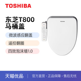 新品-东芝智能马桶盖全自动家用通用即热翻圈翻盖泡沫墙座圈T800