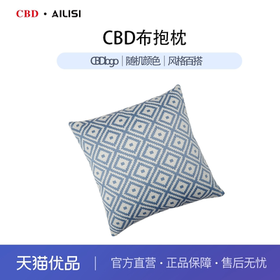 CBD 小抱枕