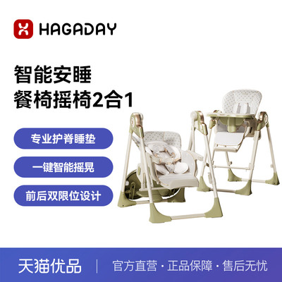 Hagaday一体式儿童餐椅