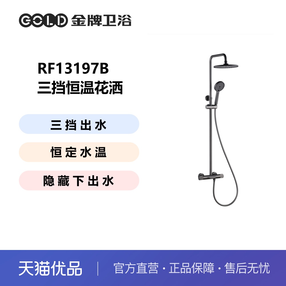 恒温出水三挡出水精铜主体