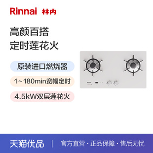 【留白】林内白色燃气灶家用双灶天然气炉灶台JZT-2E06LT