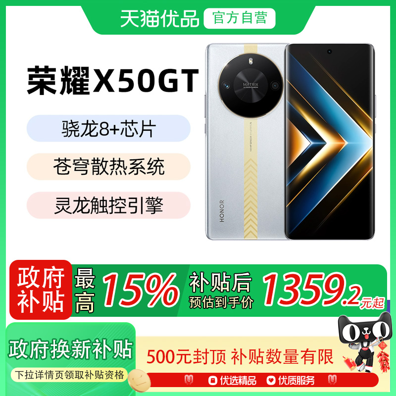 ҹ 12GB+256GB ٷ HONOR/ҫX50GT羺ֻ1359.15Ԫ