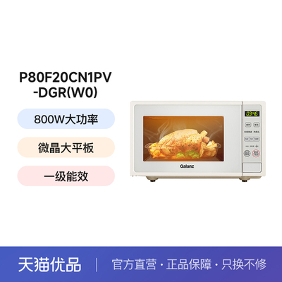 Galanz/格兰仕 P80F20CN1PV-DGR(W0)变频微波炉智能平板家用小型