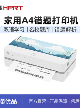 汉印J10打印机热敏a4错题打印机便携式小型家庭超清迷你学生作业试卷智能家用天猫精灵语音远程多功能一体机