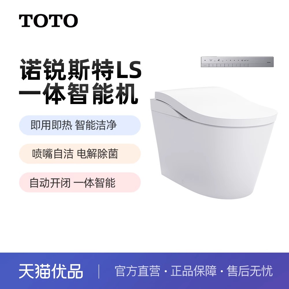 TOTO诺锐斯特LS一体智能马桶卫洗丽坐便器8G520