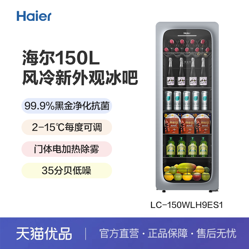 海尔黑金净化风冷新外观冰吧