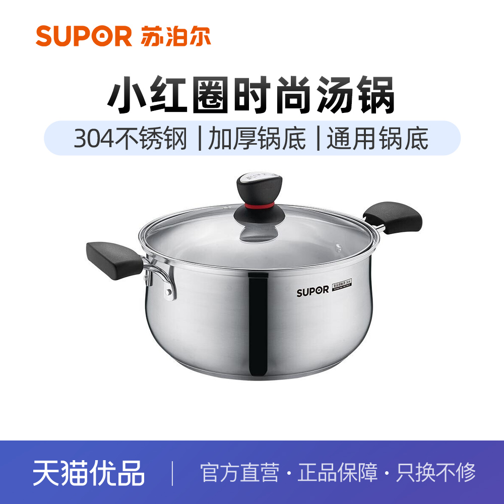 苏泊尔小红圈时尚大汤锅304