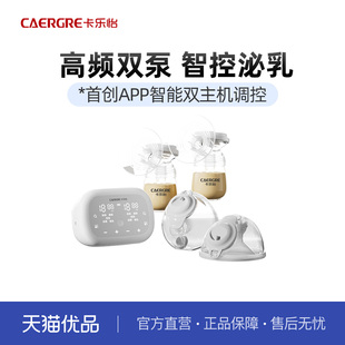 卡乐怡智控双边吸奶器电动免手扶双泵双控母乳全自动通乳挤奶KLY