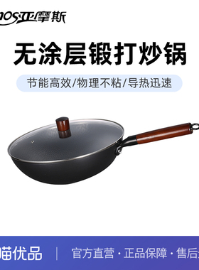 亚摩斯锻打真不锈精铁炒锅AS-CG323D 物理不粘不挑灶具导热迅速