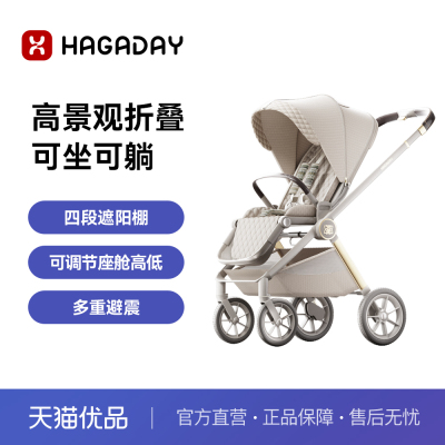 Hagaday高景观四轮推车