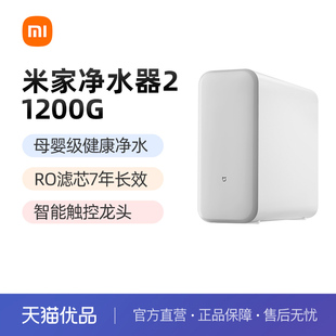 1200G家用水龙头过滤自来水净水机 小米米家净水器2 26年新品