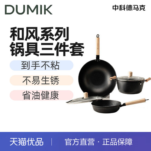 SOWE/素味套装锅S-TZF3H41  S-和风系列锅具三件套
