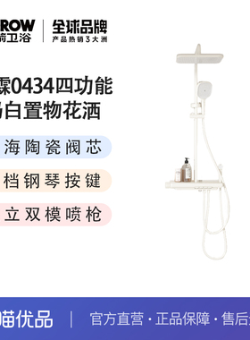 希箭（HOROW）霏霖系列0434奶白色置物按键四功能花洒O2O