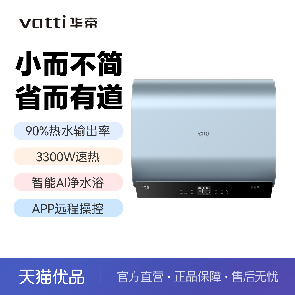 华帝60升电热水器一级能效3300W