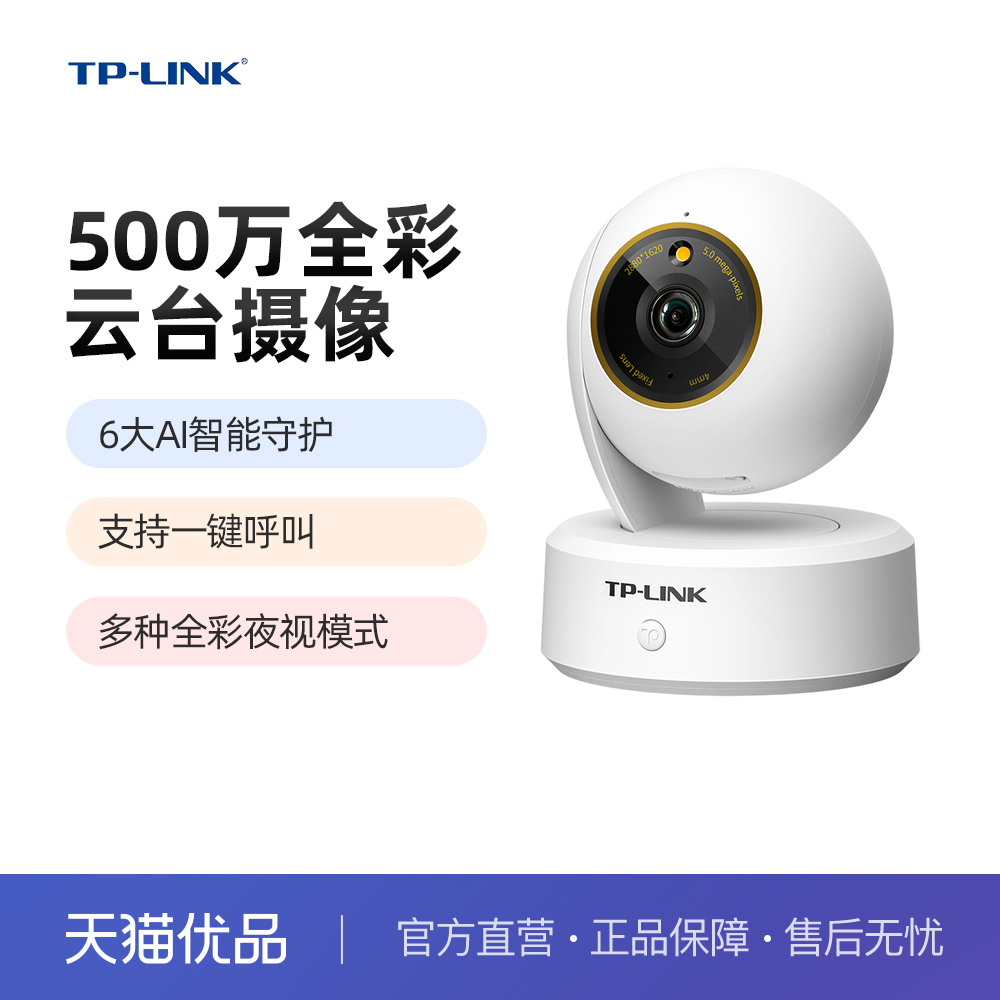 TP-LINK 全彩Plus云台安防手机控制室内智能网络摄像机TL-IPC45AW