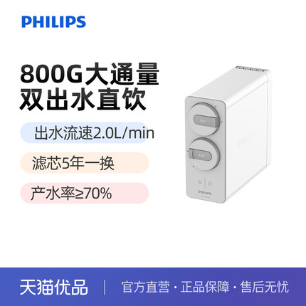 飞利浦全屋净水家用直饮反渗透小型大通量厨下净水器AUT4023 R800