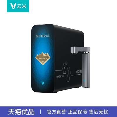 云米昆仑4矿泉净水器弱碱Pro（MR12102-D）1400G