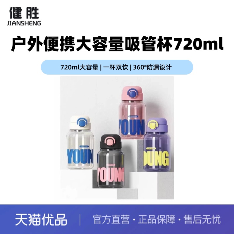 水杯吸管杯保温杯冷水吨吨桶赠品