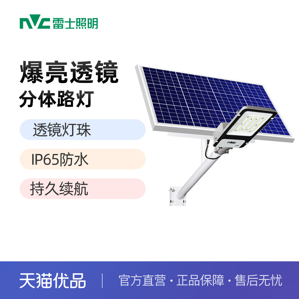 雷士照明太阳能庭院灯户外路灯工程路灯家用防水路灯人体感应灯