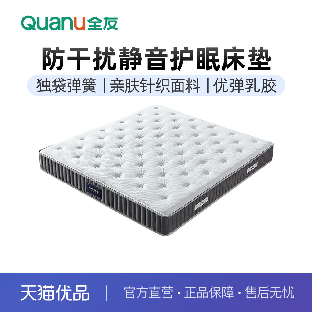 全友家居席梦思弹簧床垫进口乳胶家用卧室单人黄麻垫双人静音床垫