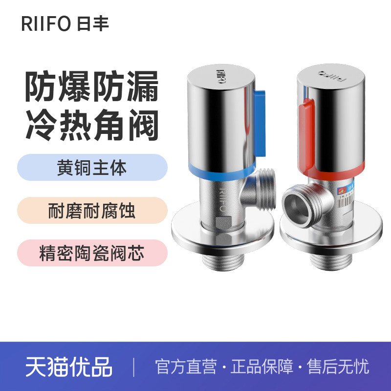 日丰全铜角阀加厚阀门冷热水开关三角阀热水器分水阀门RF-1063PH