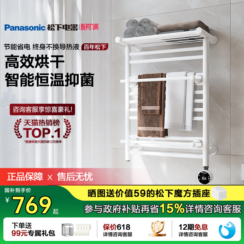 松下电热毛巾架烘干智能毛巾架白色卫生间烘干加热浴室浴巾置物架,家装主材,浴巾架/毛巾架,淘宝优惠券,粉丝福利购,淘宝优惠卷