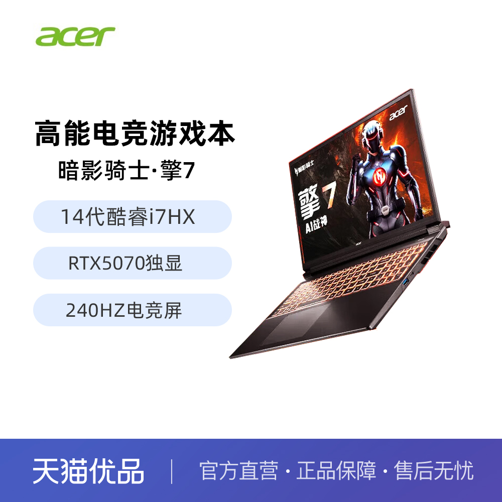 宏碁（acer）5070显卡240Hz高刷