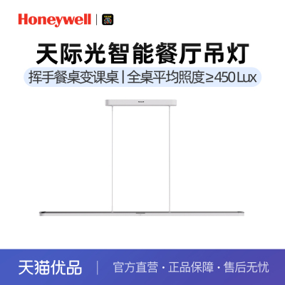 霍尼韦尔简约现代护眼餐厅吊灯