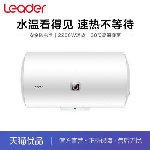 统帅50升高温抑菌电热水器