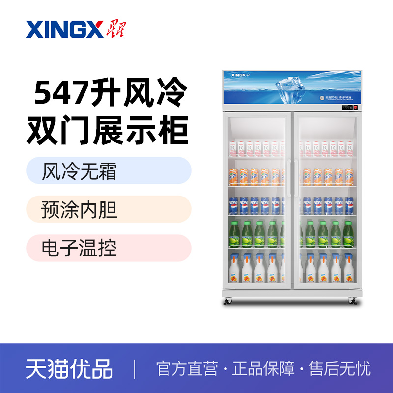 星星（XINGX）547升双门风冷无霜电子温控展示柜冰柜 LGC-1000WDE