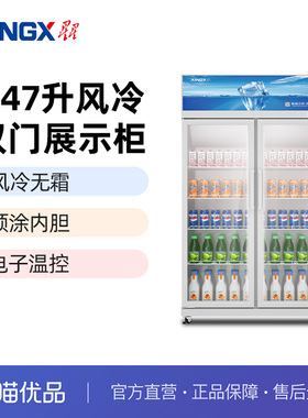 星星（XINGX）547升双门风冷无霜电子温控展示柜冰柜 LGC-1000WDE