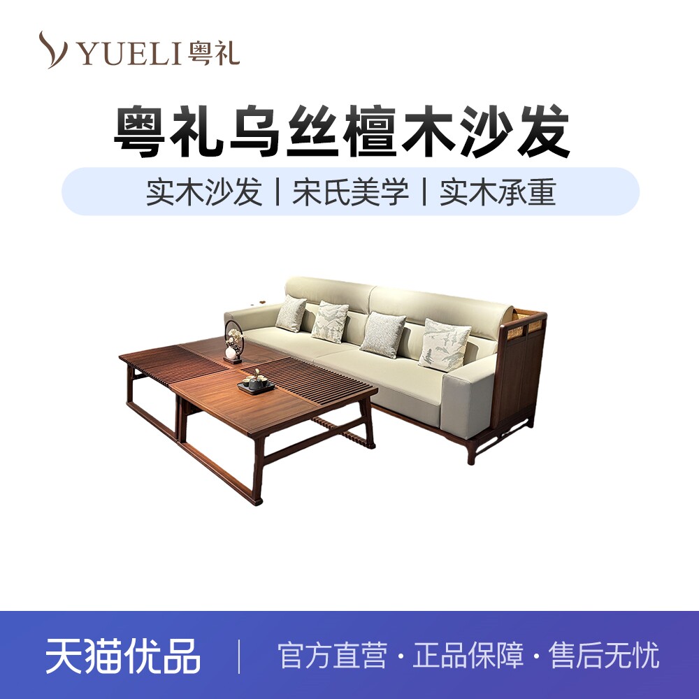 粤礼新品宋氏美学实木沙发简约小户型禅意中式YLS3307080