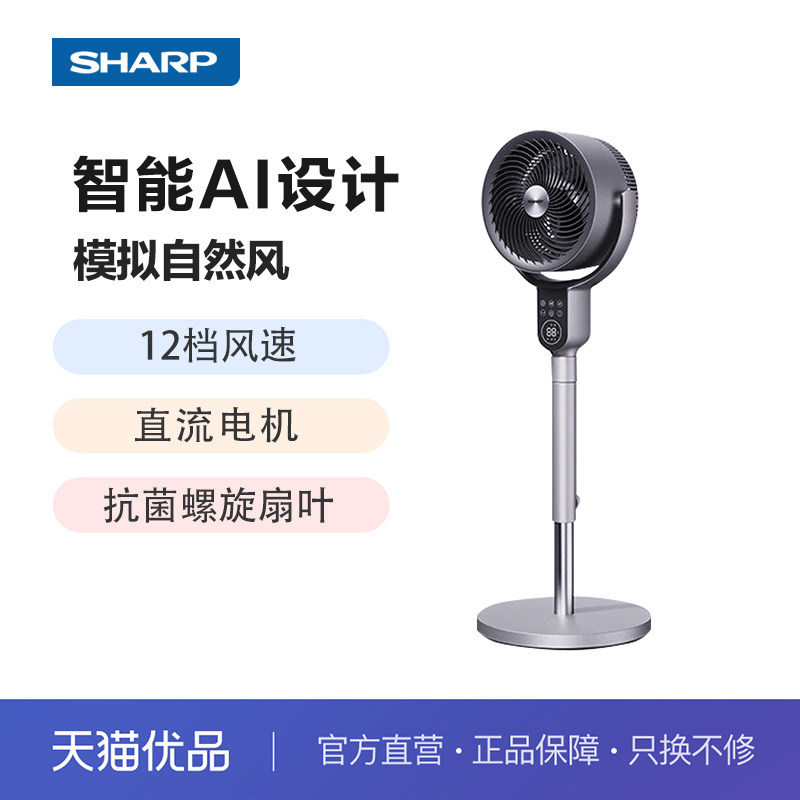 夏普(SHARP)空气循环扇变频遥控可升降电风扇落地电风扇PJ-CD410A使用感如何?