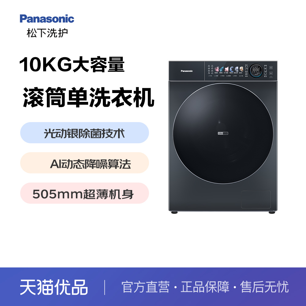 松下（Panasonic）S系列新款上市 10公斤光动银单洗 S26N