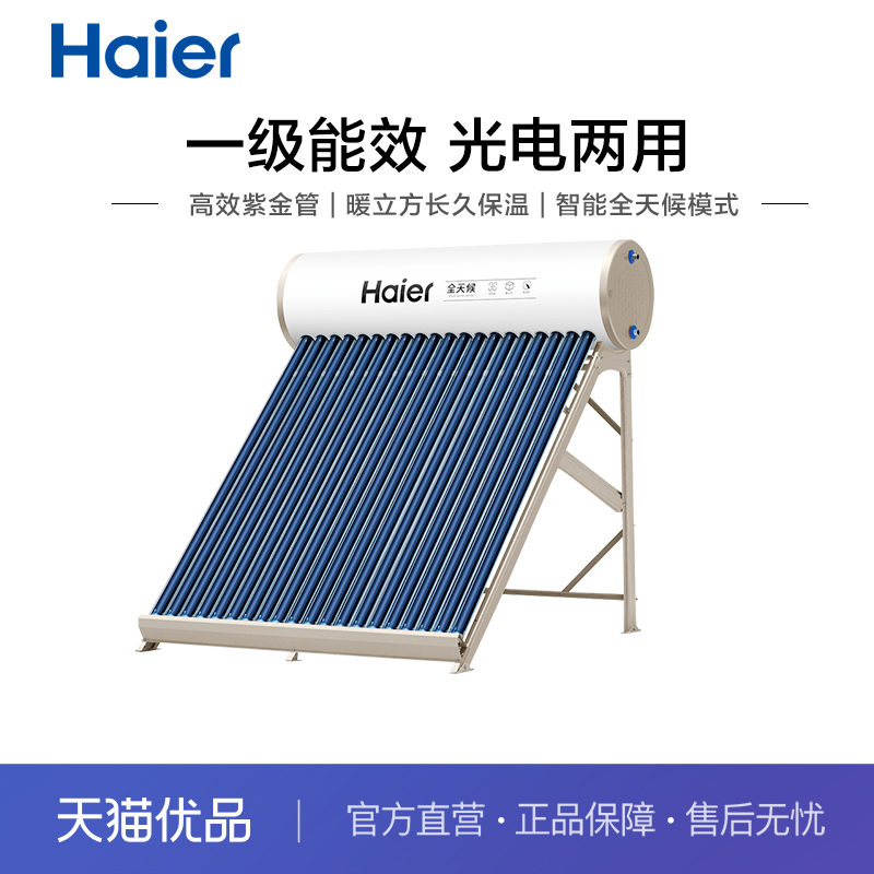 Haier/海尔太阳能热水器