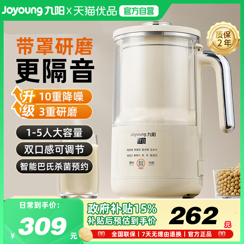 九阳豆浆机小型家用低轻音破壁迷你新款多功能正品官方DJ10X-D245