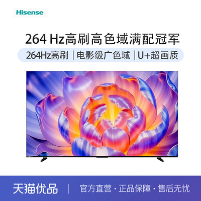 海信电视75E3NH Pro 75英寸 264Hz高刷 高色域 以旧换新电视机