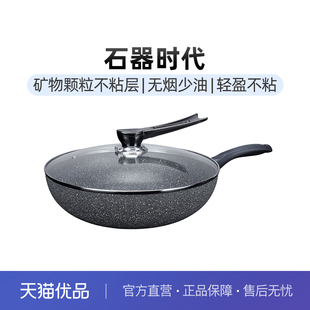 FLOANL石器时代复底32cm炒锅