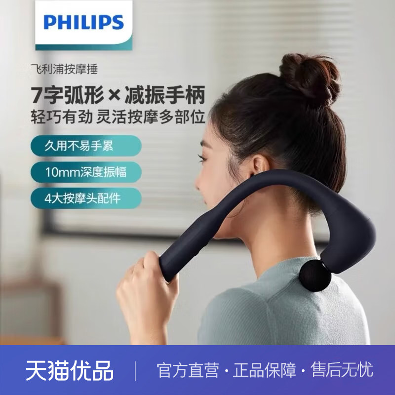 飞利浦（PHILIPS）不求人筋膜枪按摩枪按摩器肩颈腰背多功能震动