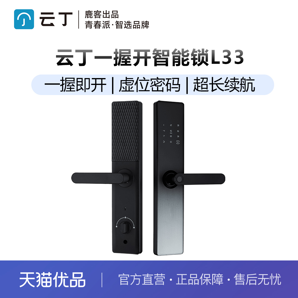 鹿客出品云丁L33/D10一握开智能锁家用防盗安全指纹锁密码门锁