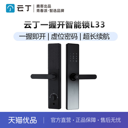 鹿客出品云丁L33/D10一握开智能锁家用防盗安全指纹锁密码门锁