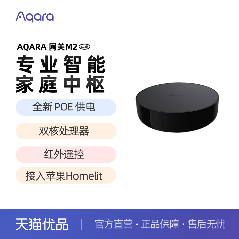 Aqara绿米网关M2 poe苹果Homekit多功能红外Wifi智能家居控制中心 电子/电工 智能中控/智能控制面板 原图主图