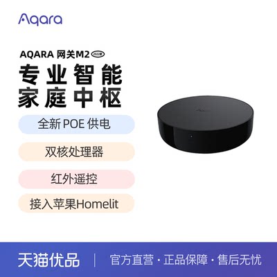 Aqara智能中控网关poe供电双核