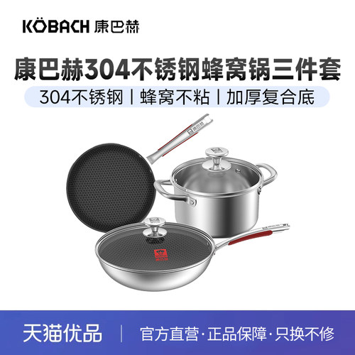 康巴赫304汤锅炒锅煎锅