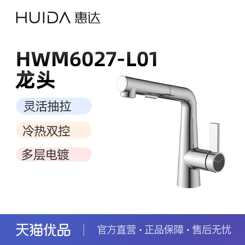 惠达（HUIDA）HWM6027-L01面盆龙头灵活旋转冷热双控（不包安装）