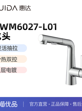 惠达（HUIDA）HWM6027-L01面盆龙头灵活旋转冷热双控（不包安装）
