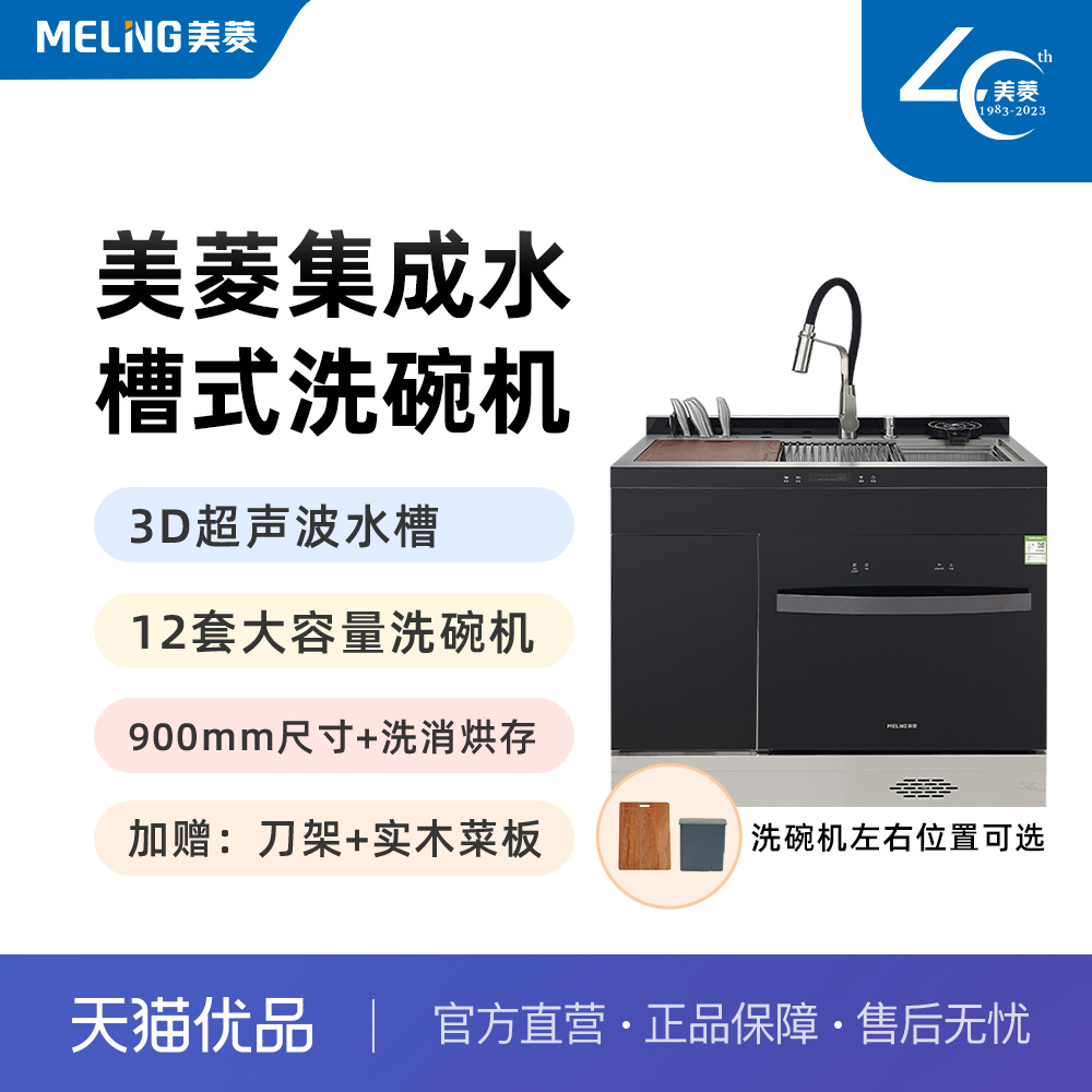 MeiLing/美菱S1集成水槽式洗碗机12套大容量超声波水洗900mm尺寸 大家电 集成水槽 原图主图