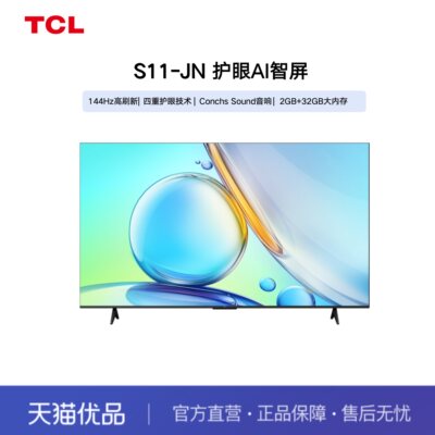 TCL电视 75S11-JN 75英寸护眼AI智屏一级能效 144Hz高刷新