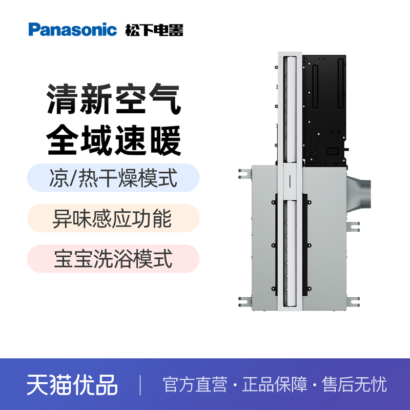 松下线性隐藏式智能浴霸