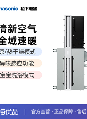 松下线性隐藏式浴霸智能风暖取暖卫生间暖风机管道式FV-85BH1C-C